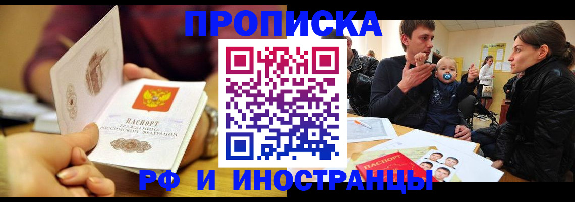 прописка ребенка в Волгодонске