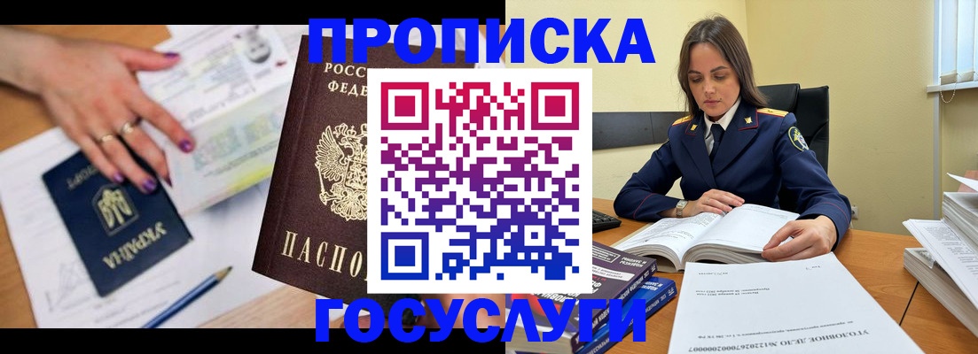 прописка для школы в Волгодонске