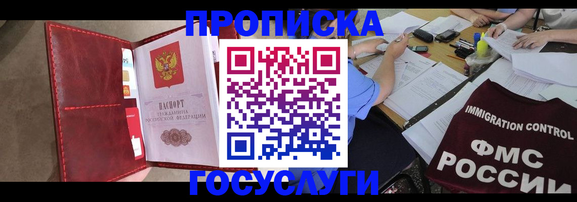 временная регистрация недорого в Волгодонске