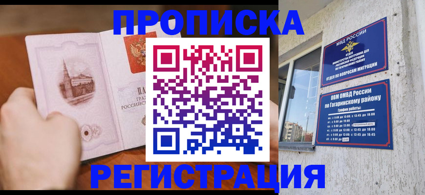 прописка гарантия в Волгодонске
