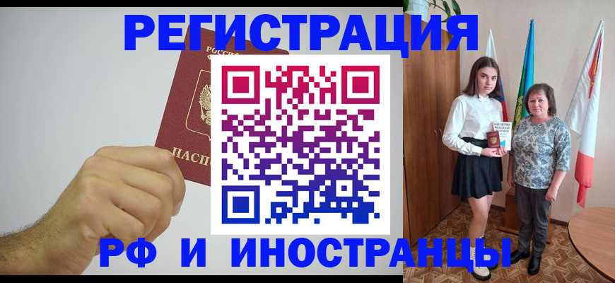 временная регистрация для всех в Волгодонске