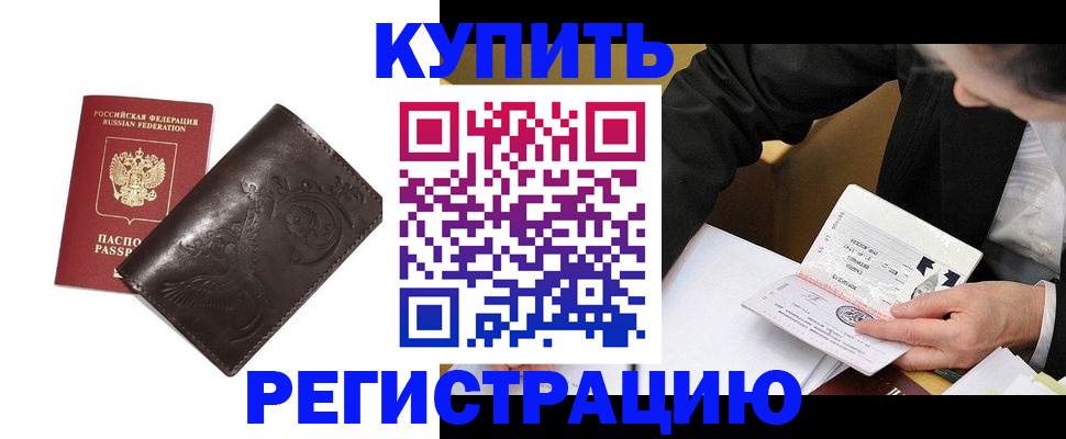 прописка для военкомата в Волгодонске